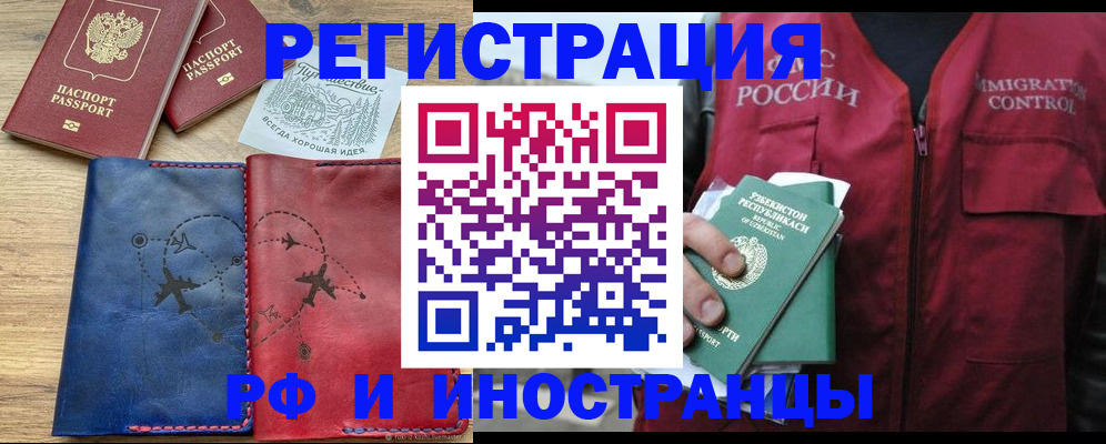 временная регистрация для школы в Арске