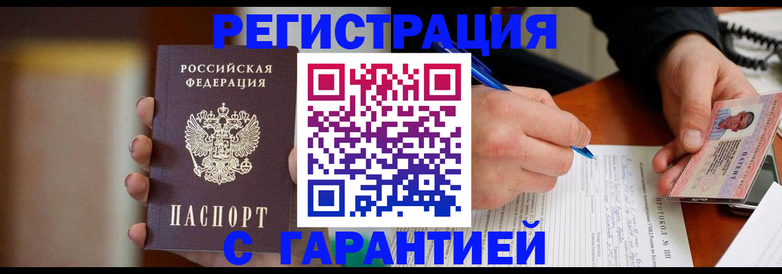 временная регистрация надежно в Арске