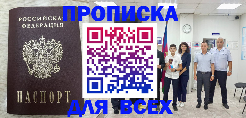 прописка для работы в Арске