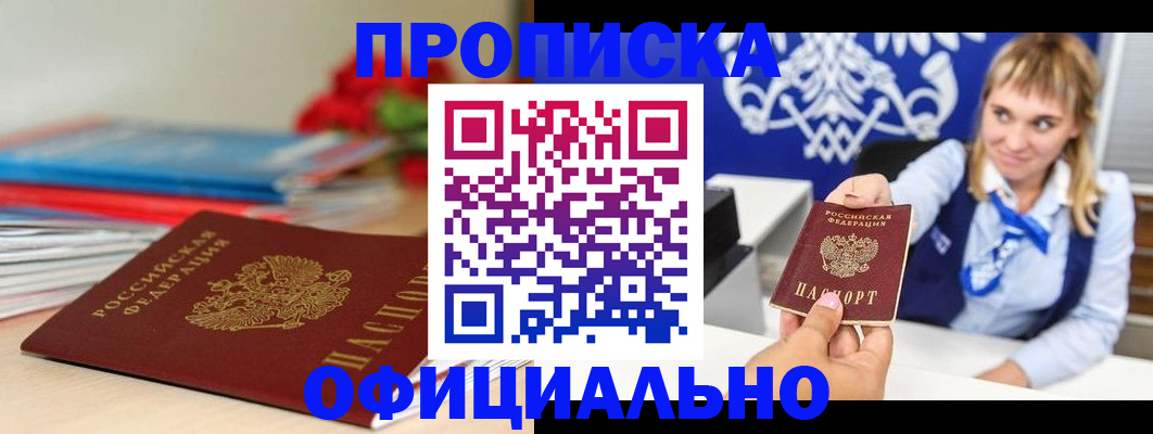 прописка для кредита в Арске